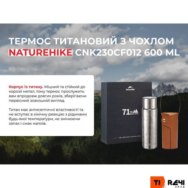 Термос титановий з чохлом Naturehike CNK230CF012 600 ml 6976507661225 фото