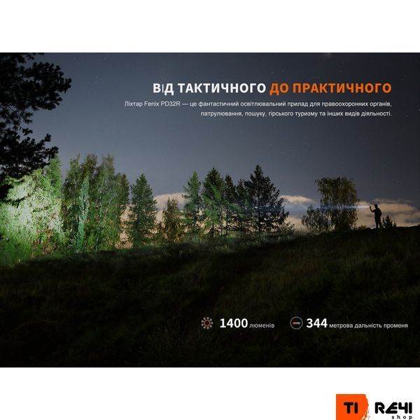 Ліхтар ручний Fenix PD32R PD32R фото