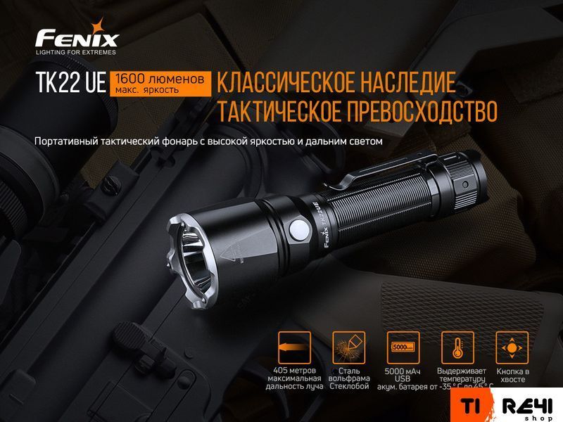 Ліхтар ручний Fenix TK22UE TK22UE фото