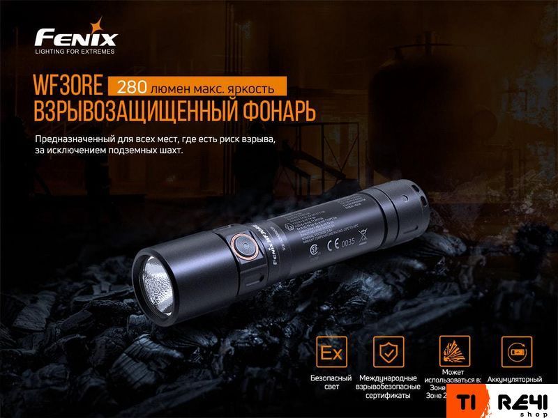 Фонарь ручной взрывобезопасный Fenix WF30RE WF30RE фото