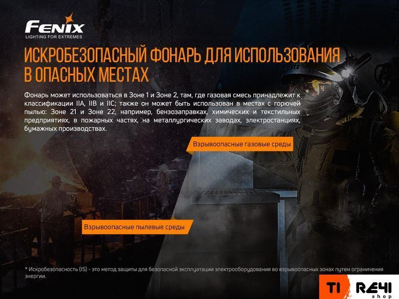 Фонарь ручной взрывобезопасный Fenix WF30RE WF30RE фото