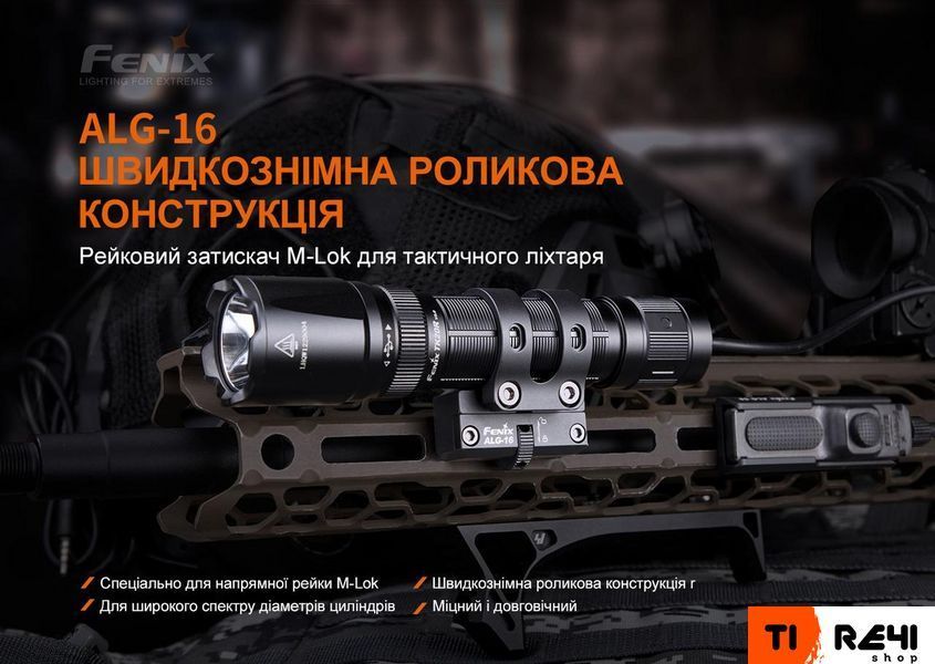 Кріплення на зброю для ліхтарів Fenix ALG-16 ALG-16 фото
