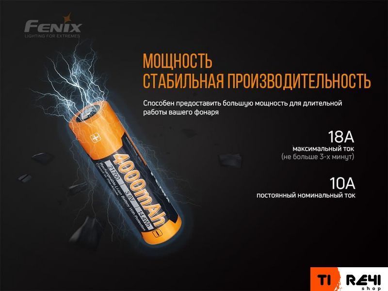 Акумулятор 21700 Fenix (4000 mAh) ARB-L21-4000P фото