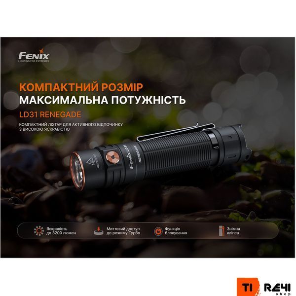 Ліхтар ручний Fenix LD31R Renegade LD31RR фото