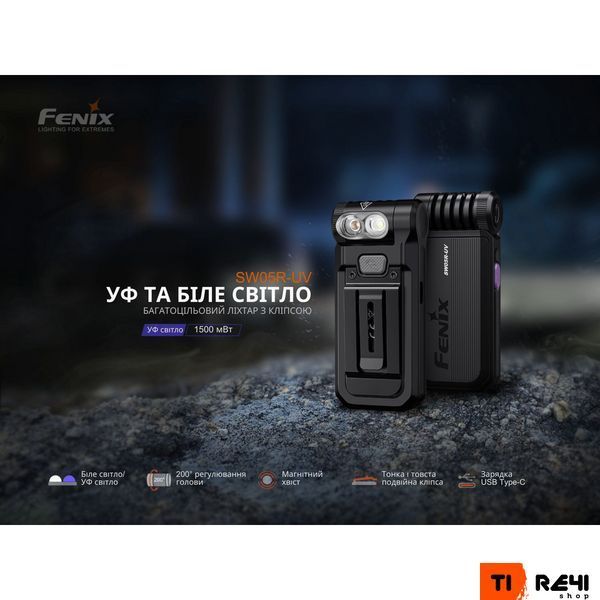 Фонарь ручной Fenix SW05R-UV LED черный SW05R-UVL фото
