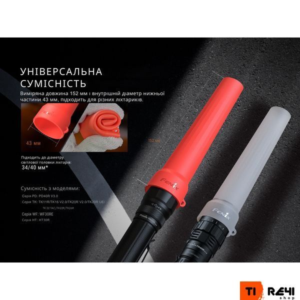 Диффузионный фильтр силиконовый Fenix AOT-04 красный для фонарей серии PD, TK, WF, HT AOT-04R фото