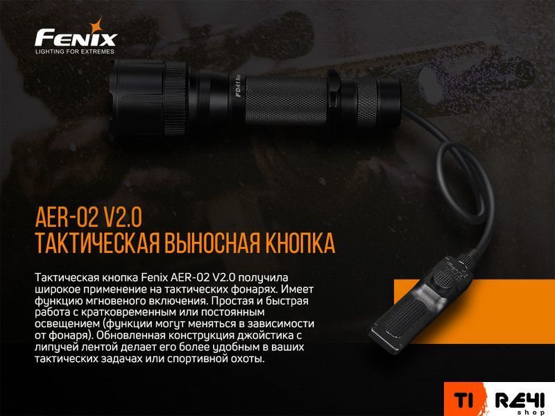 Виносна тактична кнопка Fenix AER-02 V2.0 AER-02V20 фото
