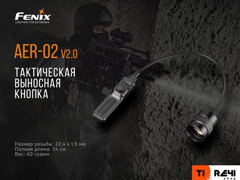 Виносна тактична кнопка Fenix AER-02 V2.0 AER-02V20 фото