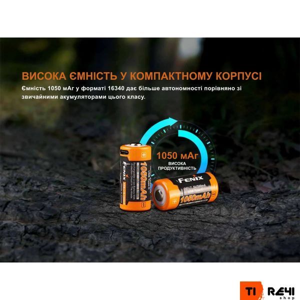 Акумулятор 16340 Fenix (1050 mAh) Type-C ARB-L16-1050UP фото