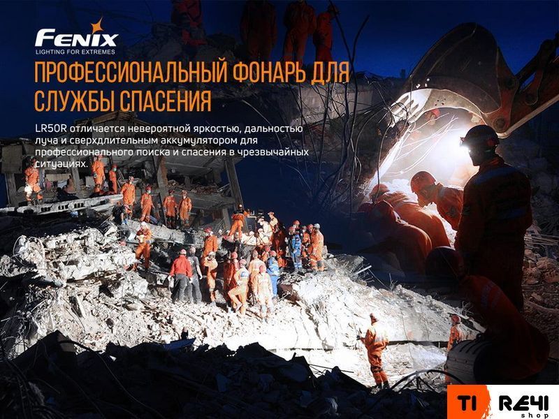 Фонарь ручной Fenix LR50R LR50R фото