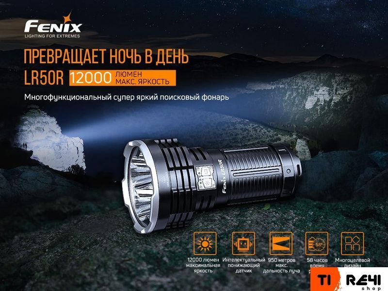 Фонарь ручной Fenix LR50R LR50R фото