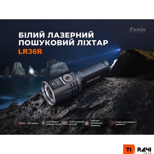 Фонарь ручной поисковый лазерный Fenix LR36R LR36R фото