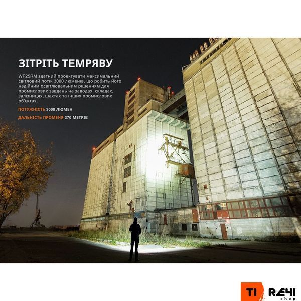 Ліхтар професійний Fenix WF25RM з магнітною зарядкою WF25RM фото