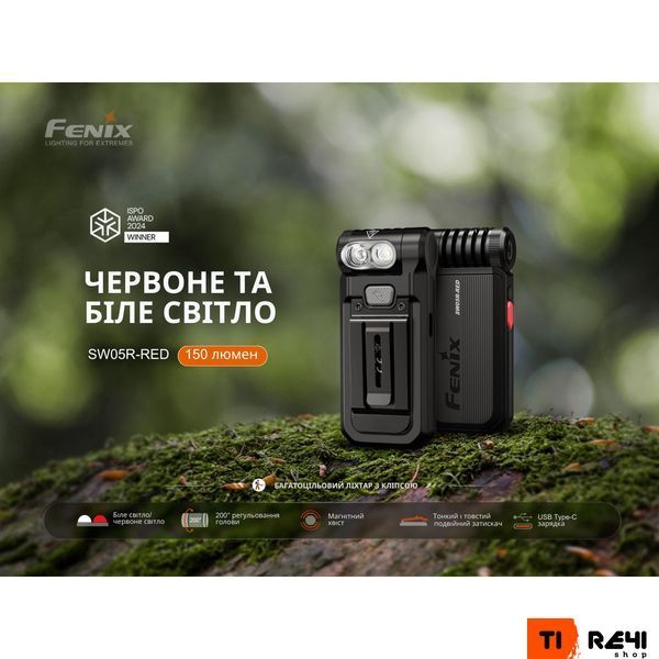 Фонарь ручной Fenix SW05R-RED LED черный SW05R-RL фото