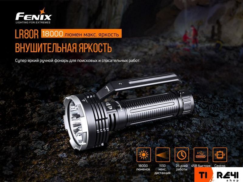 Фонарь ручной Fenix LR80R LR80R фото