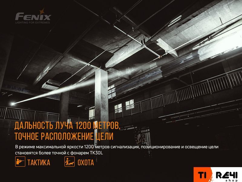 Ліхтар ручний лазерний Fenix TK30 Laser TK30L фото