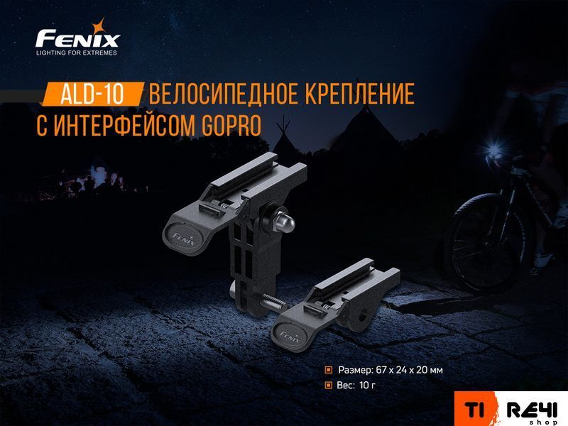 Велосипедне кріплення Fenix ALD-10 ALD-10 фото