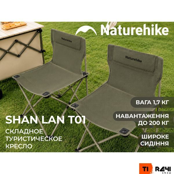 Крісло складане Naturehike Shan Lan T01 CNK2550JJ025, сталь, зелений 6977465864673 фото