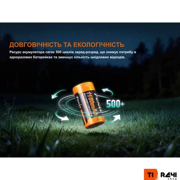 Акумулятор 16340 Fenix (1150 mAh) ARB-L16-1150P фото