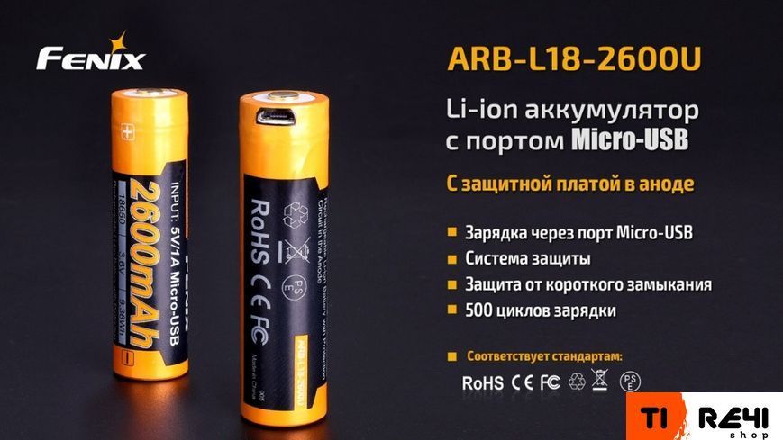 Акумулятор 18650 Fenix (2600 mAh) micro usb зарядка ARB-L18-2600U фото