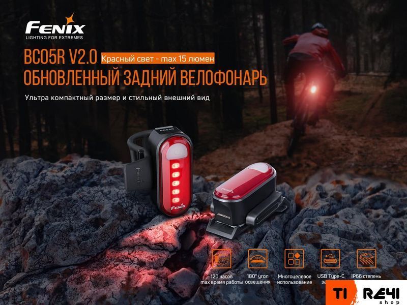 Велофара задняя Fenix BC05R V2.0 BC05RV20 фото