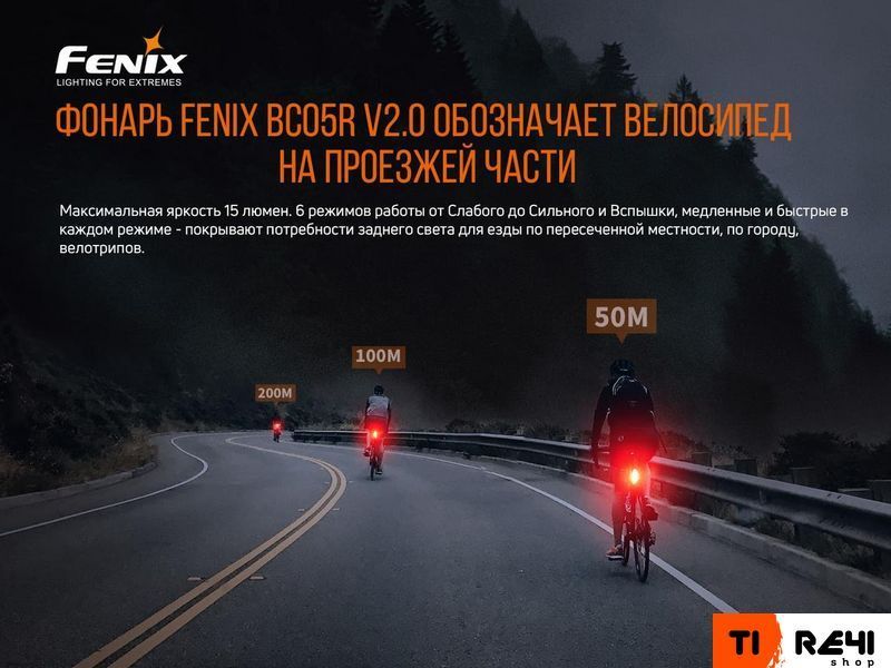 Велофара задняя Fenix BC05R V2.0 BC05RV20 фото