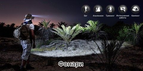 Фонари
