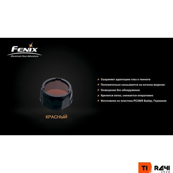 Фильтр Fenix AOF-S+ зеленый AOF-Splusgr фото