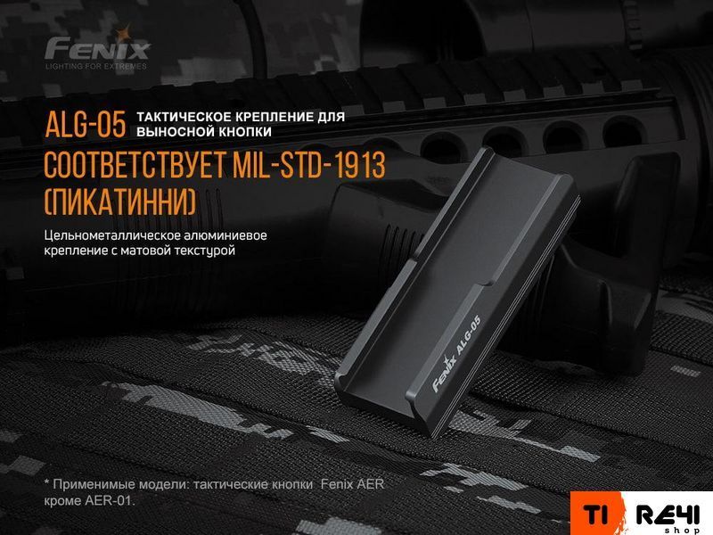 Крепление на оружие для выносной кнопки Fenix ALG-05 ALG-05 фото