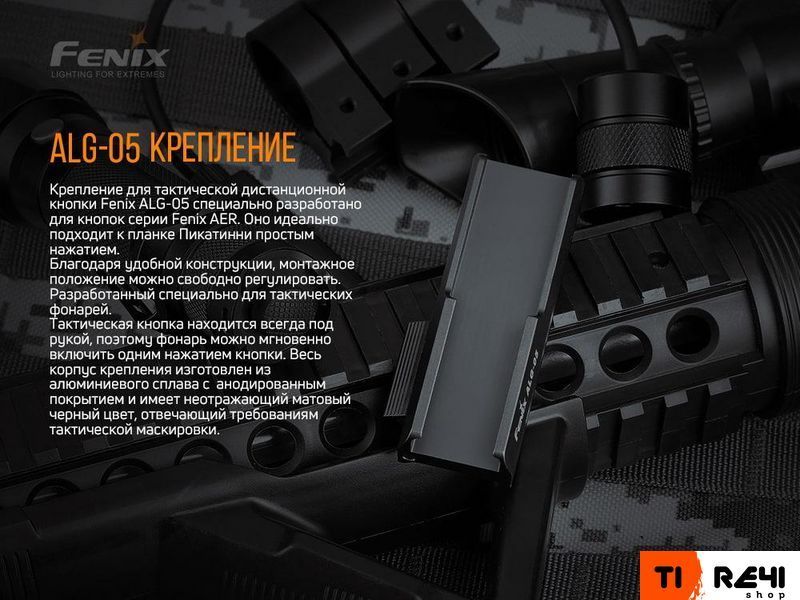 Крепление на оружие для выносной кнопки Fenix ALG-05 ALG-05 фото