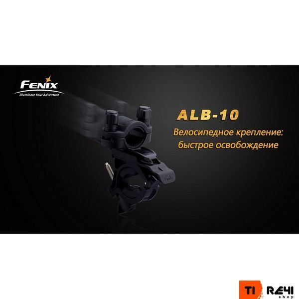 Велосипедное крепление Fenix ALB-10 ALB-10 фото