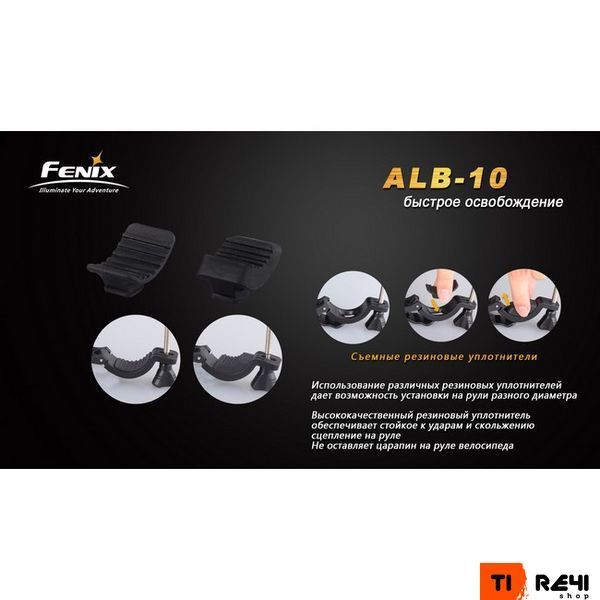 Велосипедное крепление Fenix ALB-10 ALB-10 фото