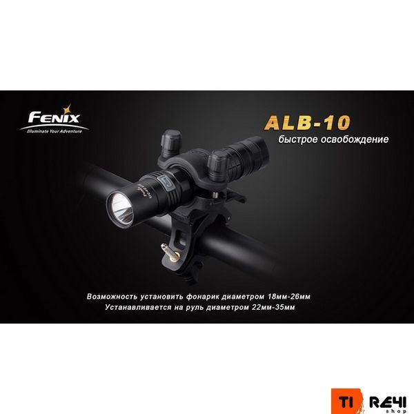 Велосипедное крепление Fenix ALB-10 ALB-10 фото