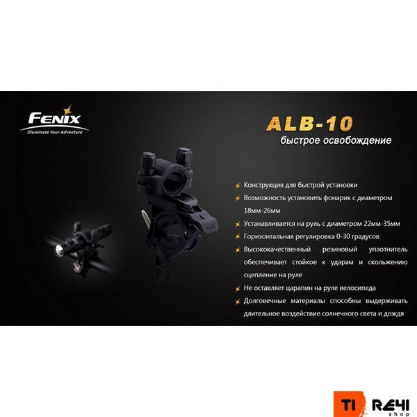 Велосипедное крепление Fenix ALB-10 ALB-10 фото