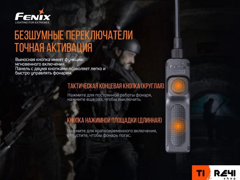 Виносна тактична кнопка Fenix AER-04 AER-04 фото