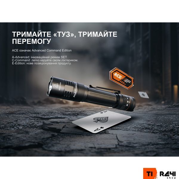 Фонарь тактический Fenix PD45R ACE PD45RACE фото