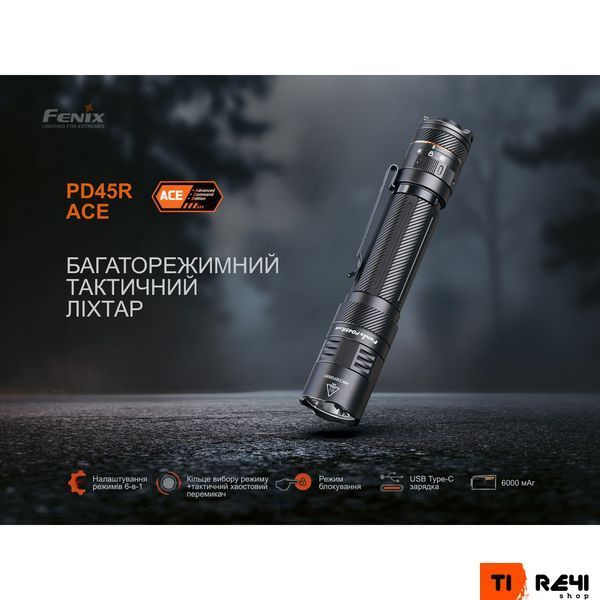 Фонарь тактический Fenix PD45R ACE PD45RACE фото
